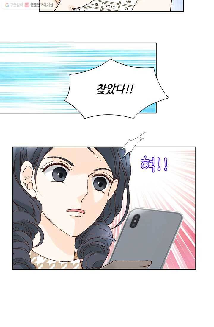 이 봄을 갖고 싶다 9화 나랑 같이 아침 먹읍시다 15