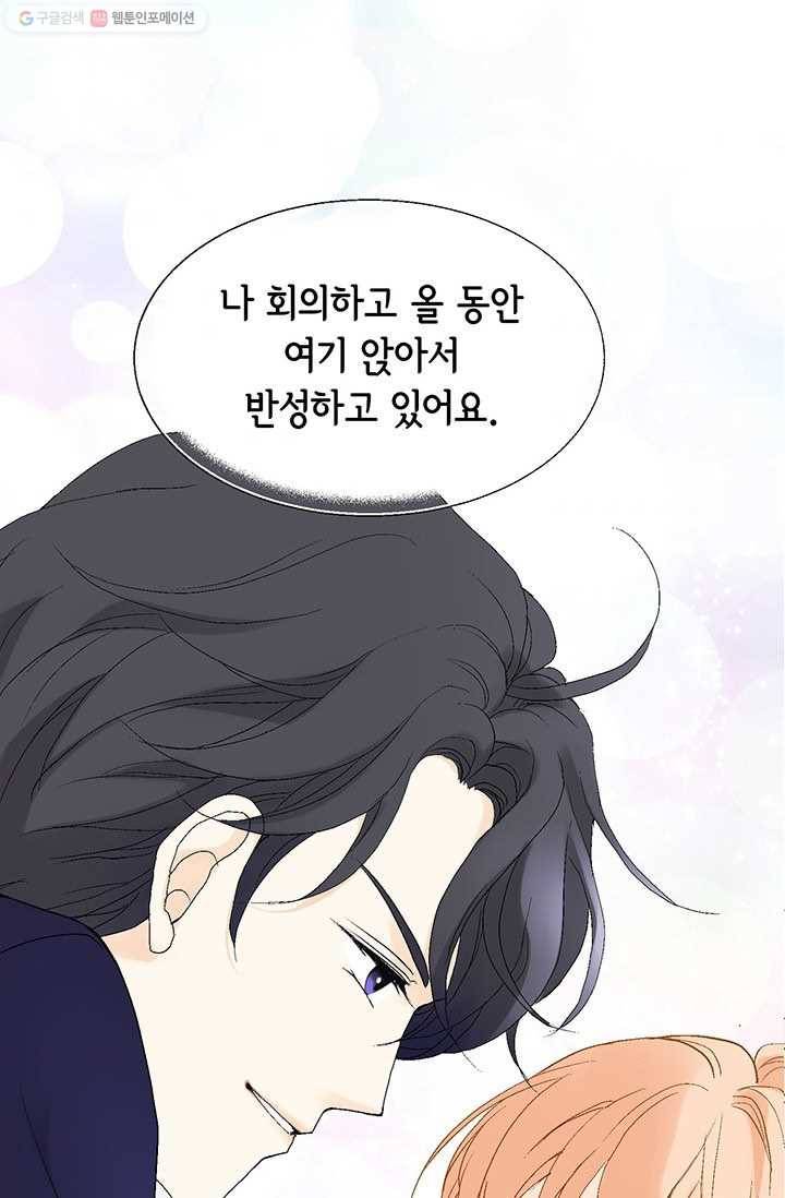 이 봄을 갖고 싶다 14화 이봄, 나 왔어 3