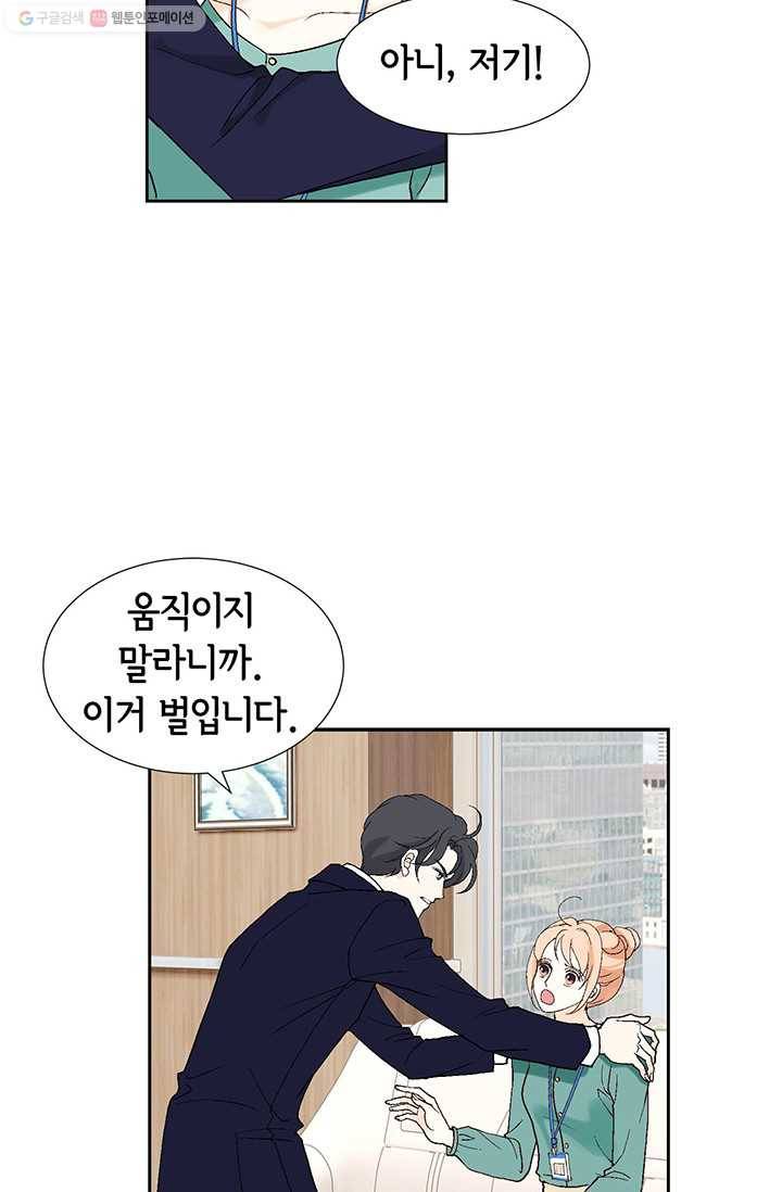 이 봄을 갖고 싶다 14화 이봄, 나 왔어 5