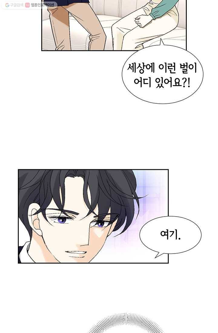 이 봄을 갖고 싶다 14화 이봄, 나 왔어 6