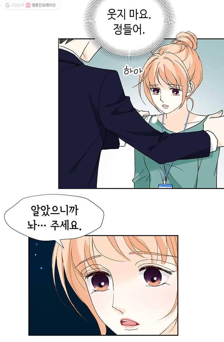 이 봄을 갖고 싶다 14화 이봄, 나 왔어 7