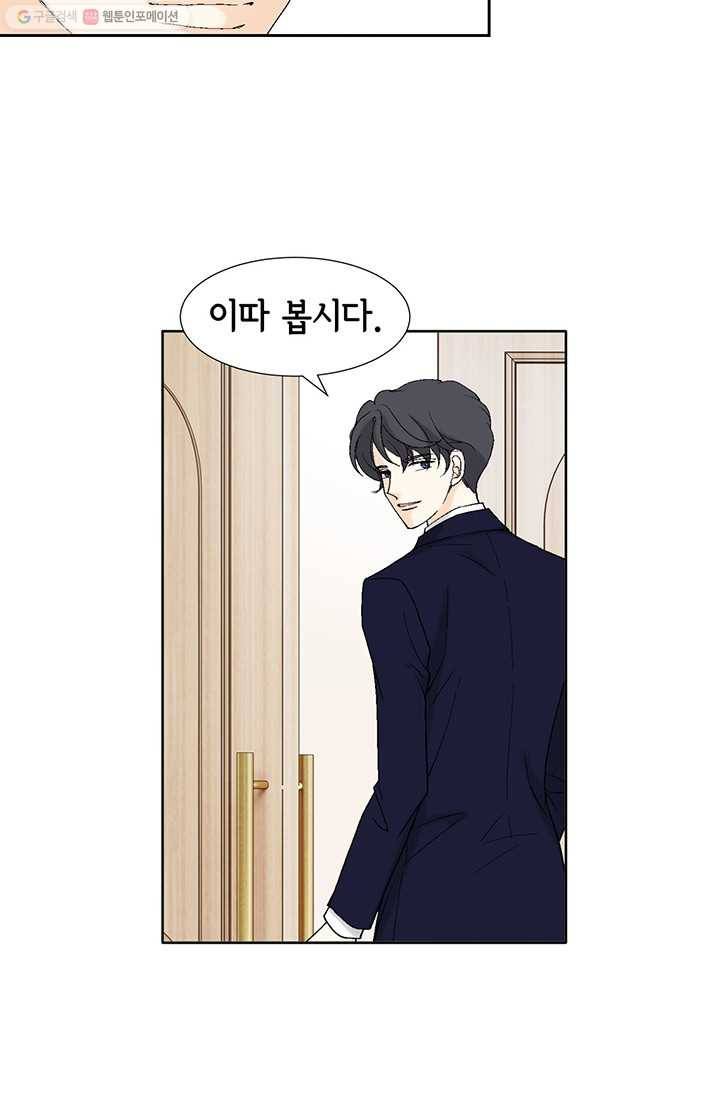 이 봄을 갖고 싶다 14화 이봄, 나 왔어 10