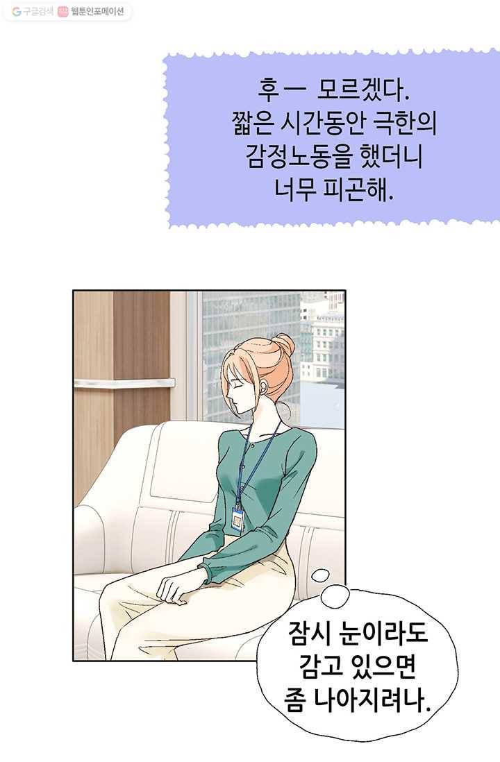 이 봄을 갖고 싶다 14화 이봄, 나 왔어 12
