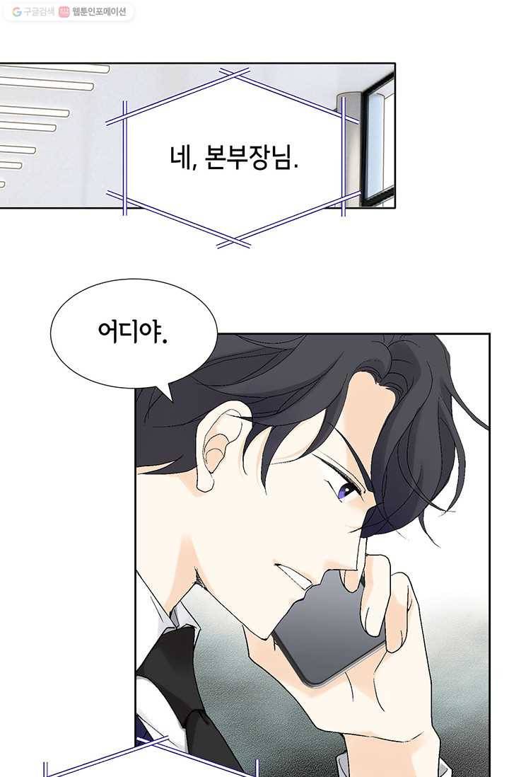 이 봄을 갖고 싶다 14화 이봄, 나 왔어 14