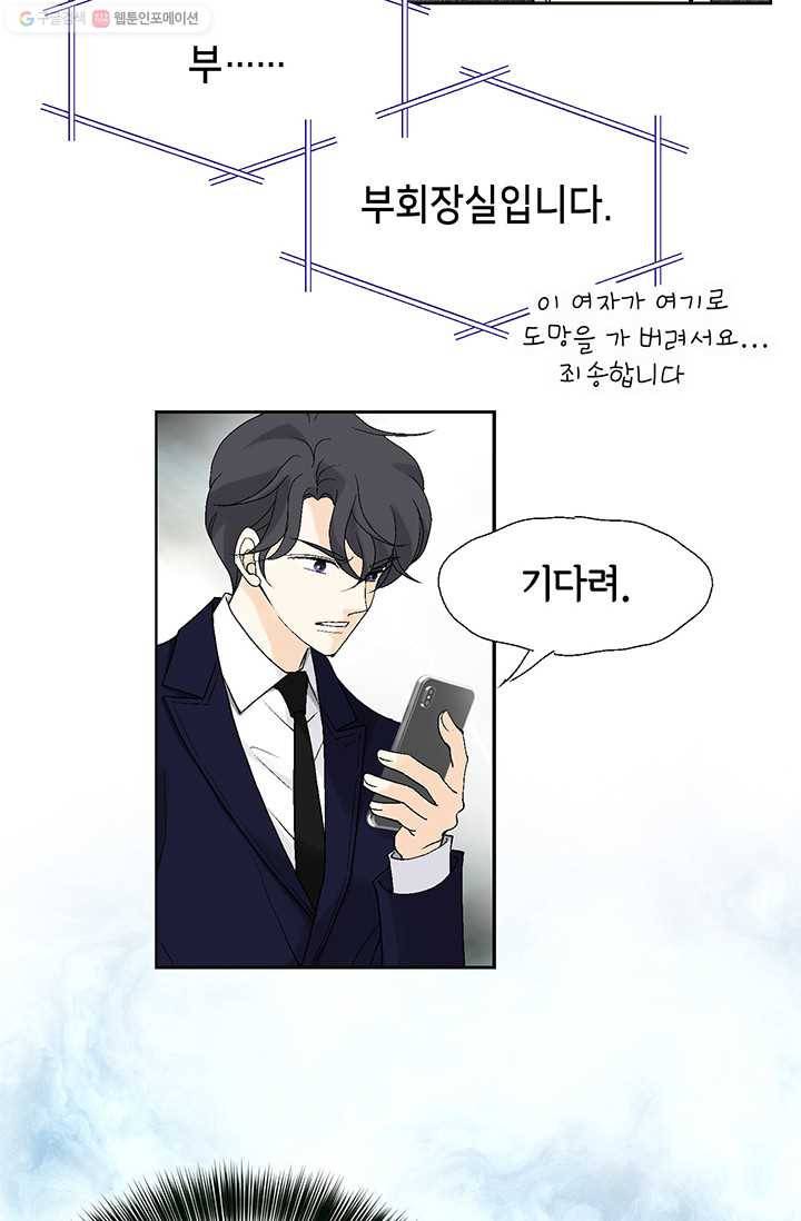 이 봄을 갖고 싶다 14화 이봄, 나 왔어 15