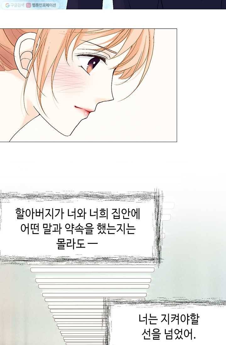 이 봄을 갖고 싶다 14화 이봄, 나 왔어 17