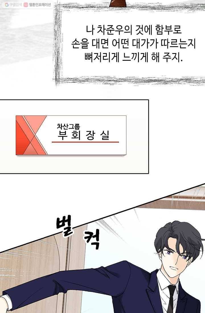 이 봄을 갖고 싶다 14화 이봄, 나 왔어 19