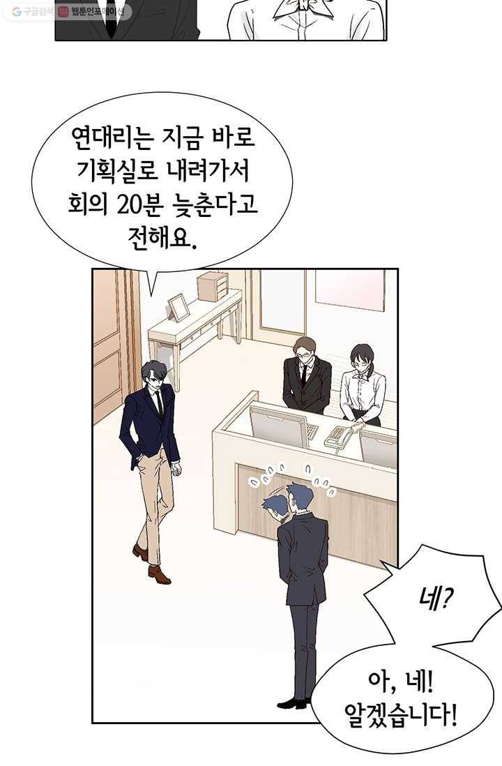 이 봄을 갖고 싶다 14화 이봄, 나 왔어 21