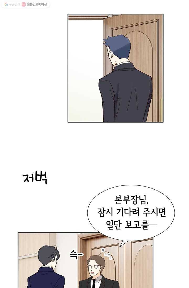 이 봄을 갖고 싶다 14화 이봄, 나 왔어 22