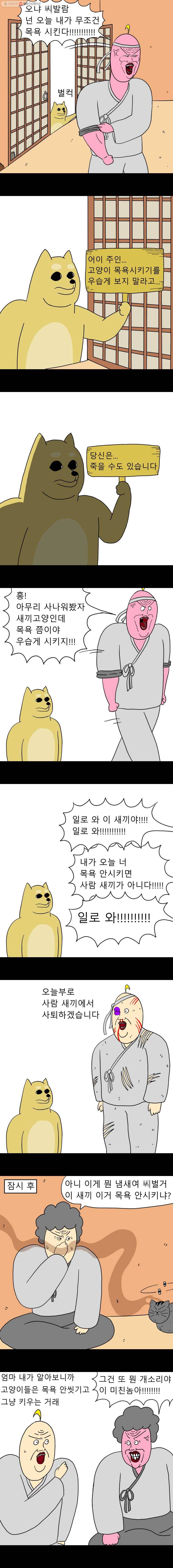 금수친구들 5화 고양이 목욕시키기 대작전(1) 2