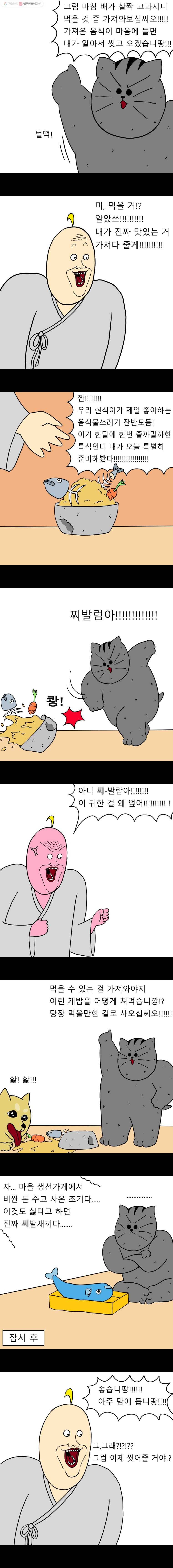 금수친구들 5화 고양이 목욕시키기 대작전(1) 4