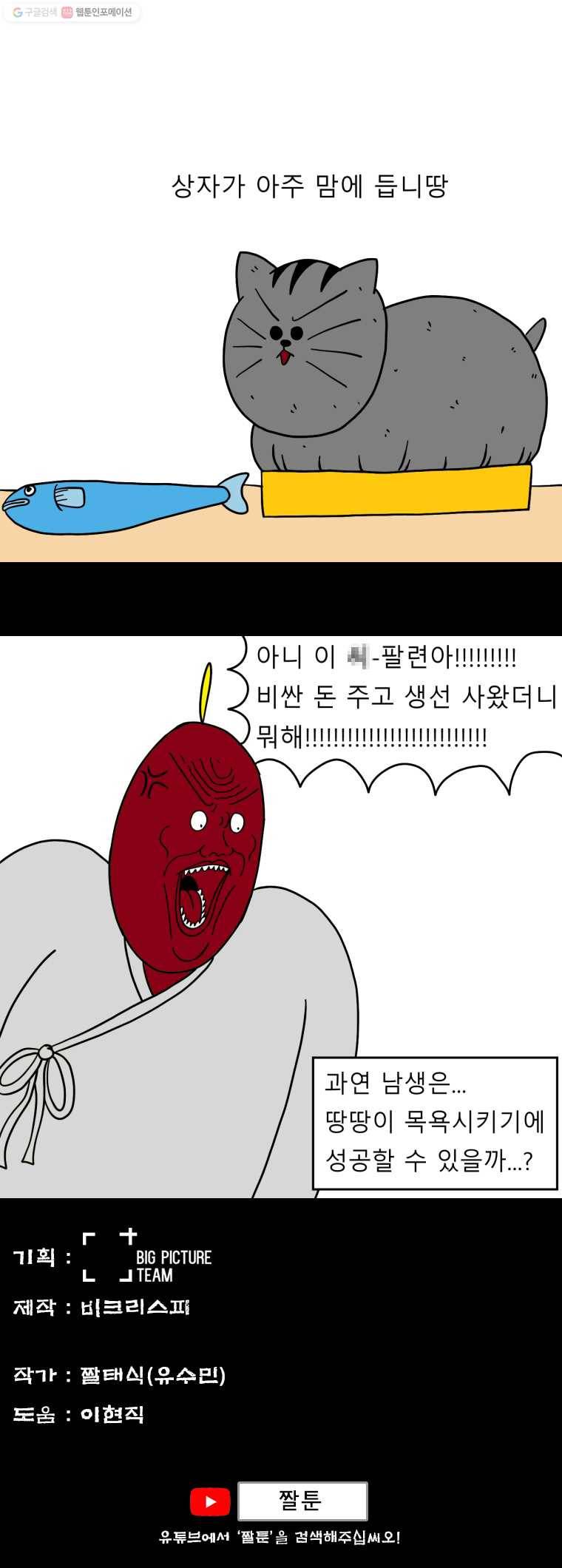 금수친구들 5화 고양이 목욕시키기 대작전(1) 5