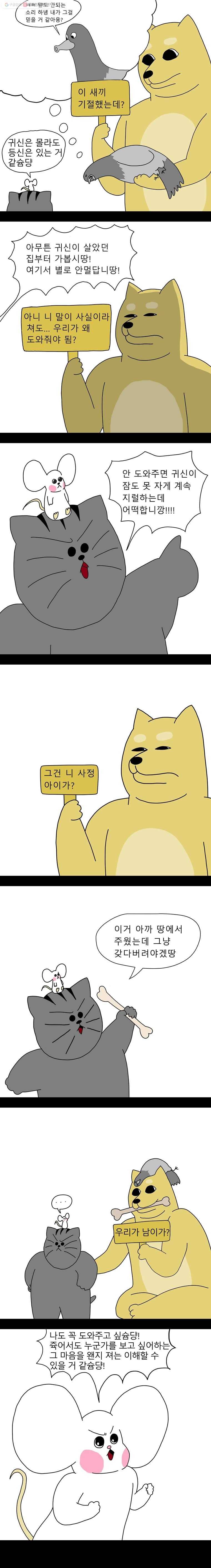 금수친구들 25화 땅땅아, 부탁해!(3) 2