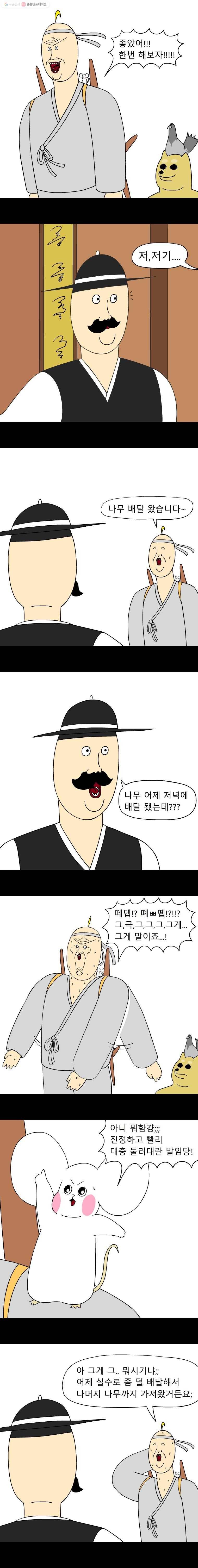 금수친구들 35화 폭풍을 부르는 고양이 구출 작전(2) 2