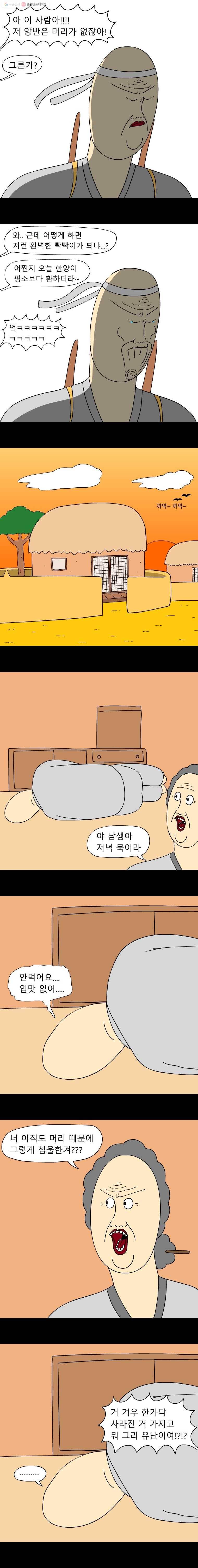 금수친구들 45화 가발 구하기 대작전(1) 2