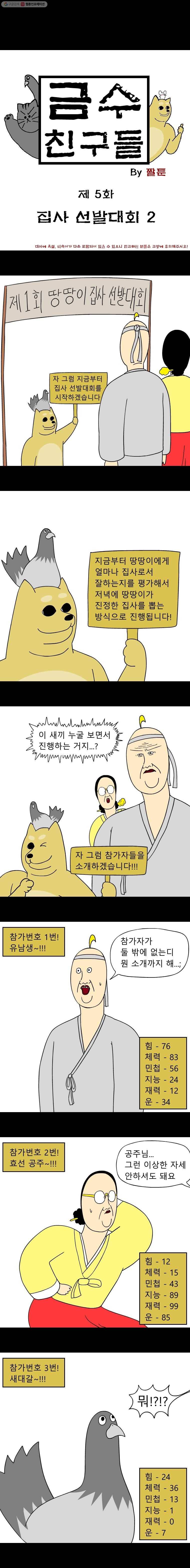 금수친구들 시즌2 5화 집사 선발대회(2) 1