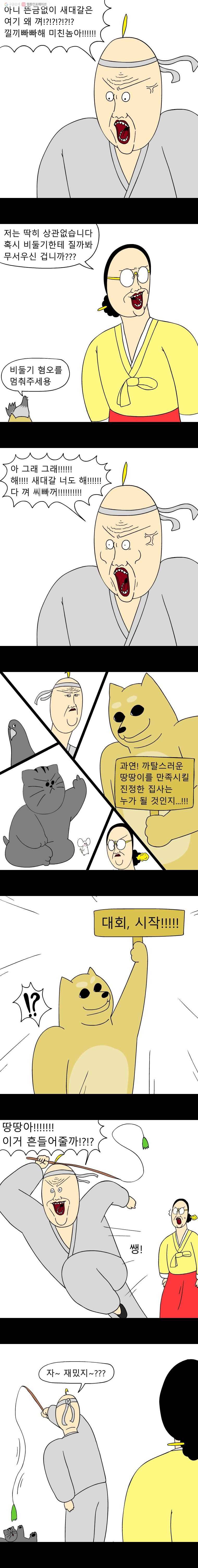 금수친구들 시즌2 5화 집사 선발대회(2) 2