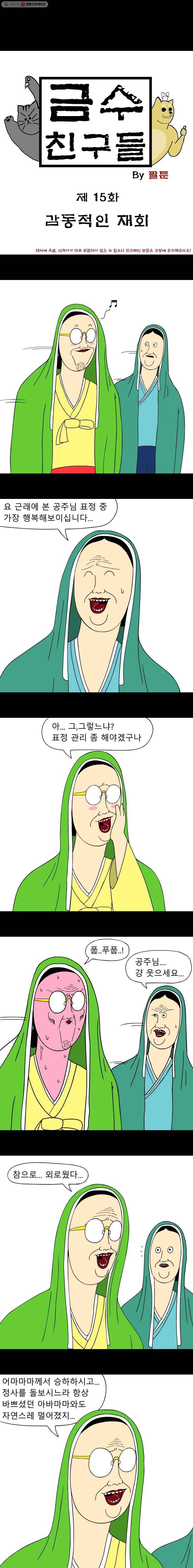 금수친구들 시즌2 15화 감동적인 재회 1