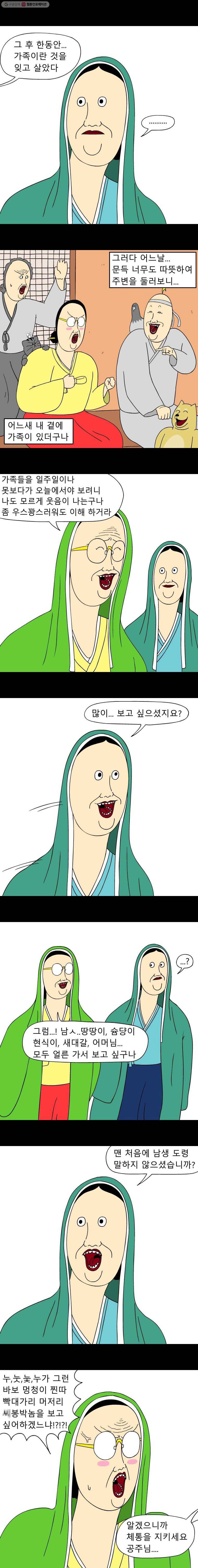금수친구들 시즌2 15화 감동적인 재회 2