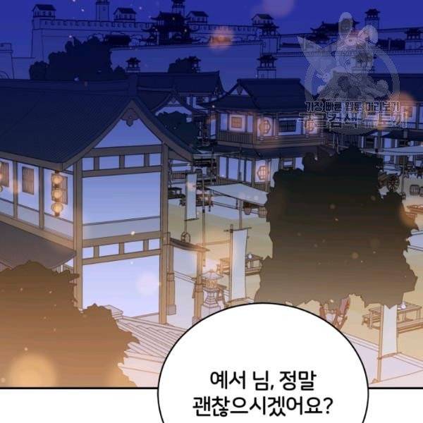 후궁계약 94화 2