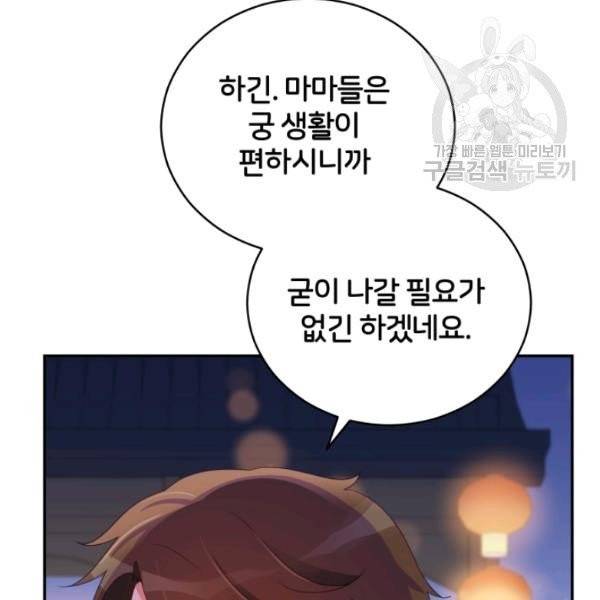 후궁계약 94화 7