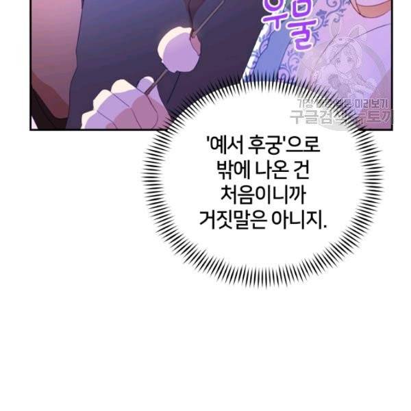 후궁계약 94화 9