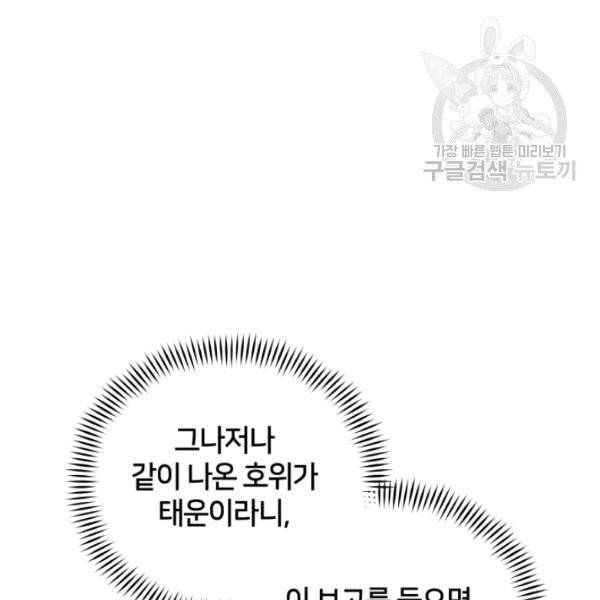 후궁계약 94화 10