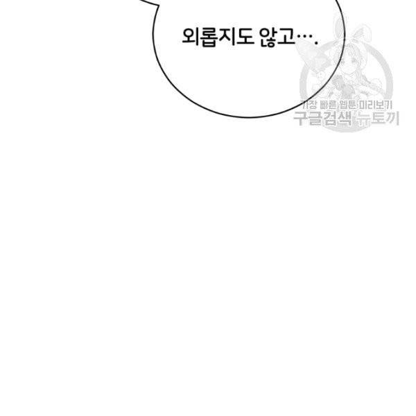 후궁계약 94화 14