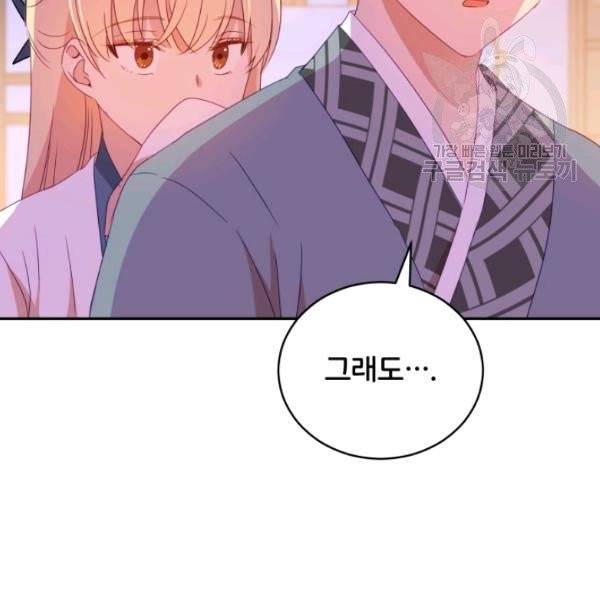 후궁계약 94화 22