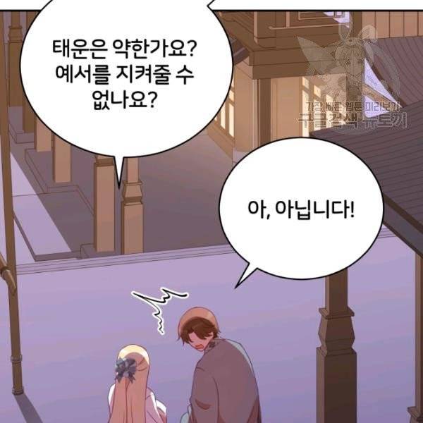 후궁계약 94화 24