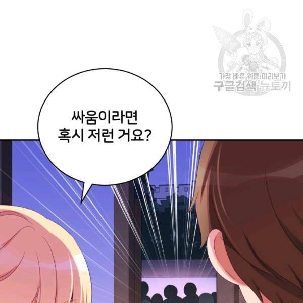 후궁계약 94화 27