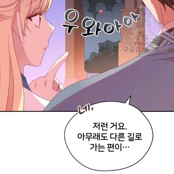 후궁계약 94화 28