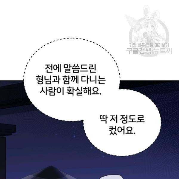 후궁계약 94화 38
