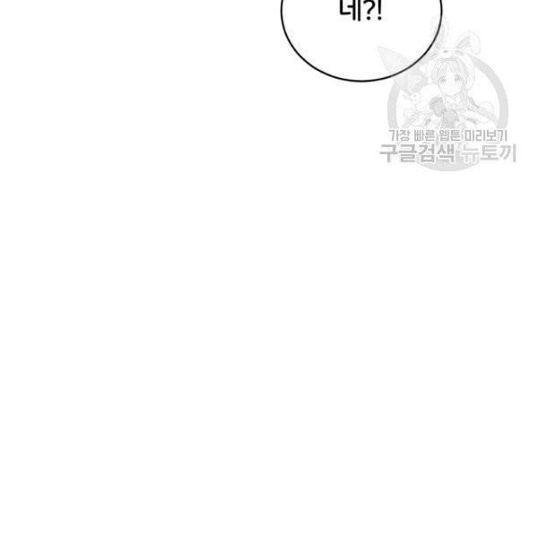 후궁계약 94화 52