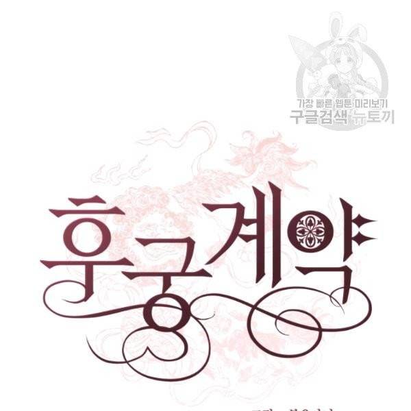 후궁계약 94화 53