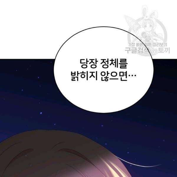 후궁계약 94화 73