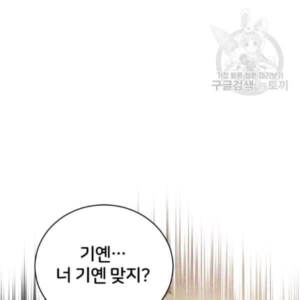 후궁계약 94화 78