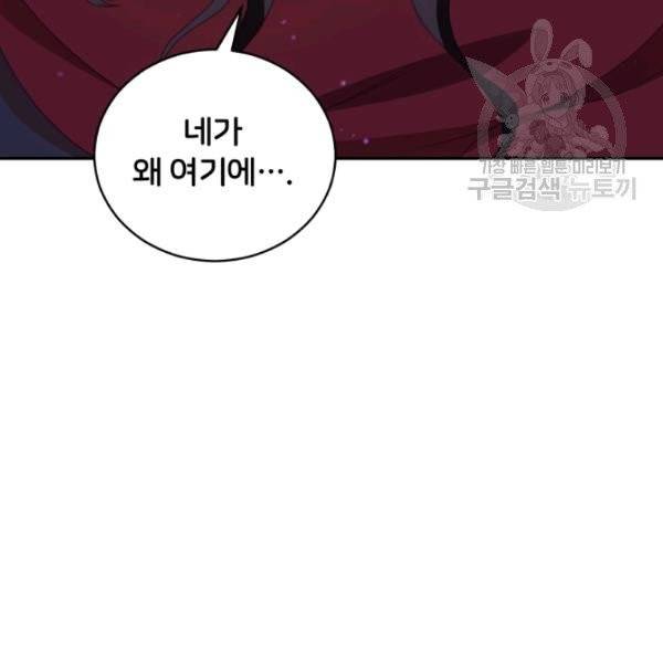 후궁계약 94화 87