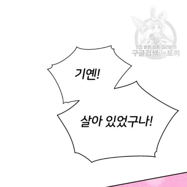후궁계약 94화 88