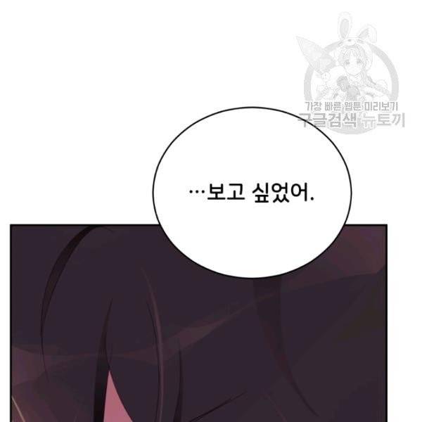 후궁계약 94화 94