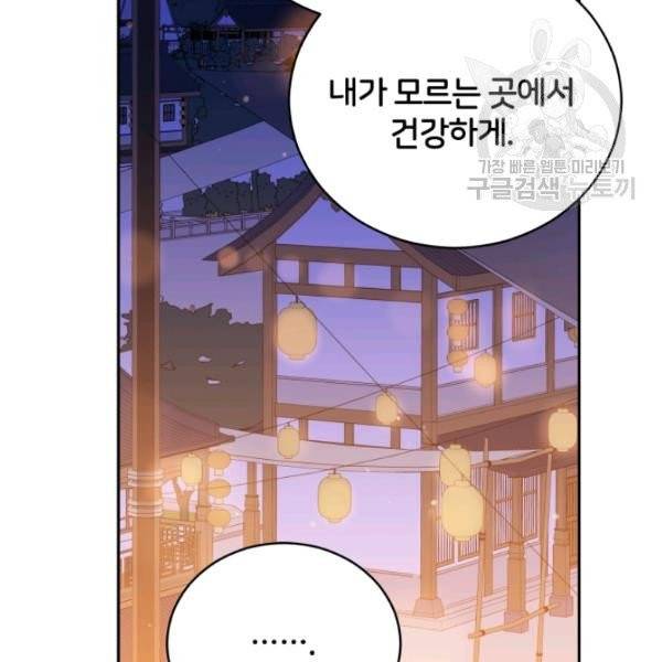 후궁계약 94화 102