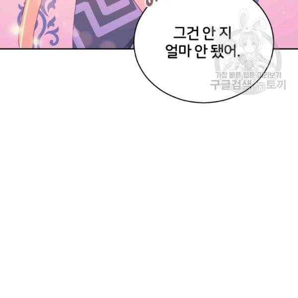 후궁계약 94화 106