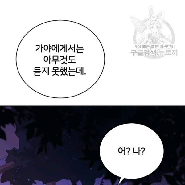 후궁계약 94화 121