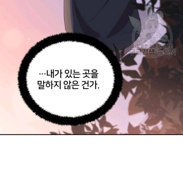 후궁계약 94화 123