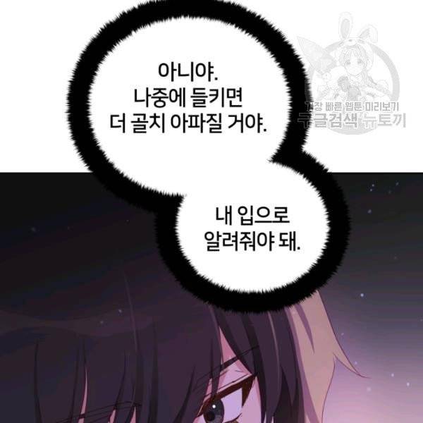 후궁계약 94화 128