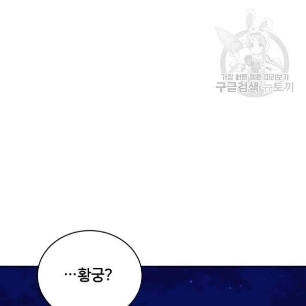 후궁계약 94화 132