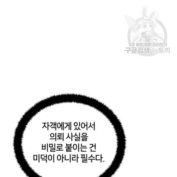 후궁계약 94화 143