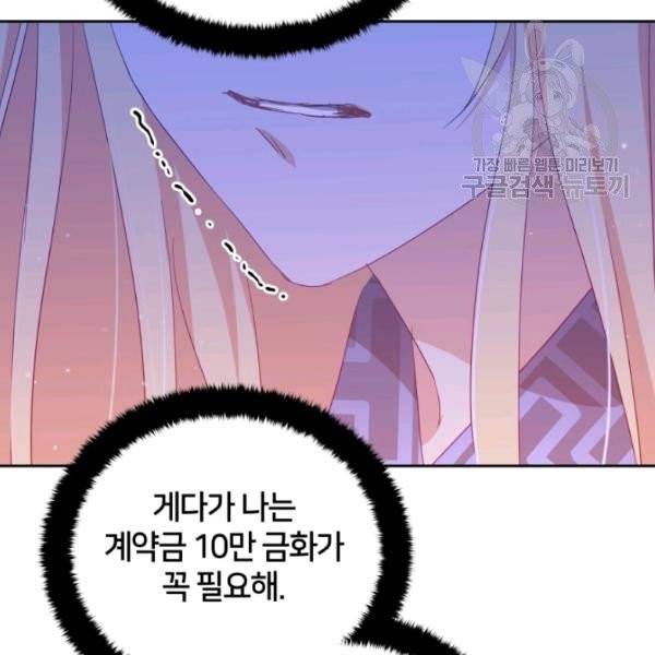 후궁계약 94화 144