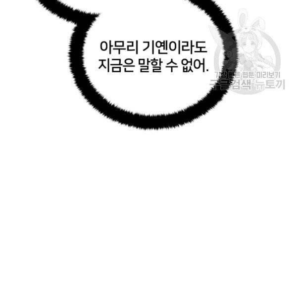 후궁계약 94화 145