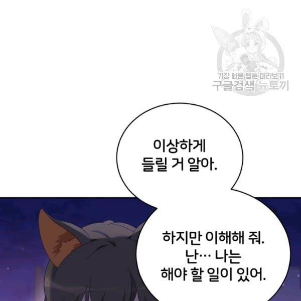 후궁계약 94화 146
